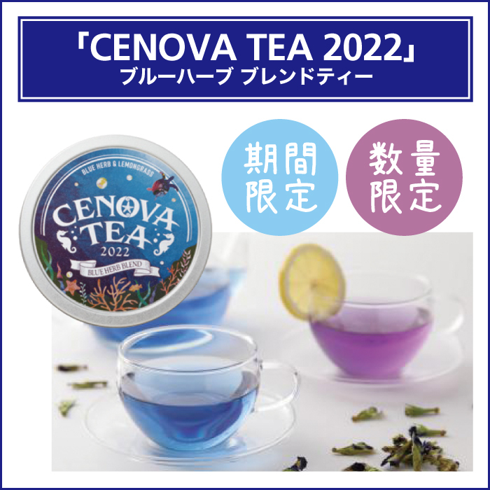 「CENOVA TEA 2022」期間・数量限定販売！【東急ハンズ静岡店】
