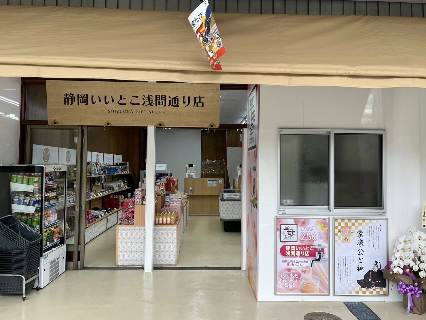 静岡いいとこ浅間通り店にて「長田の桃」を限定発売！！