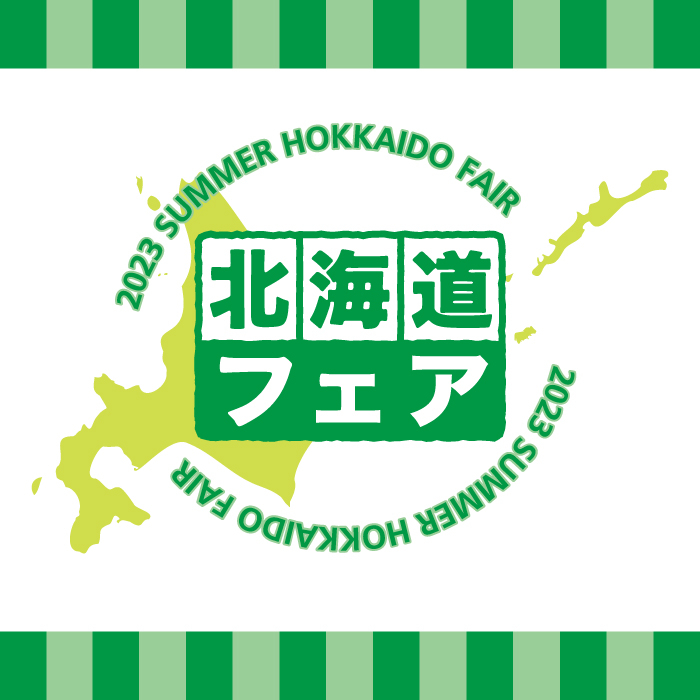 北海道フェア開催！【ハンズ静岡店】