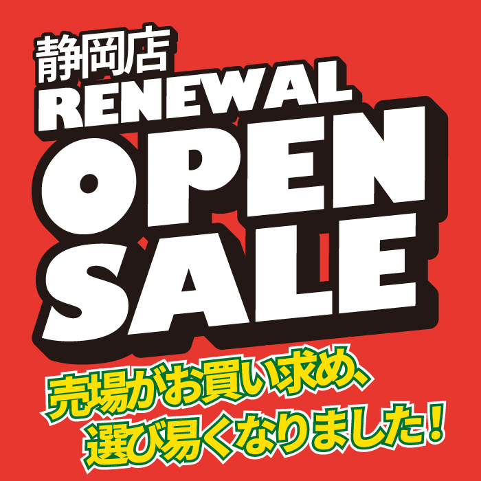 リニューアルオープンセール！店内全品5％OFF！【ハンズ静岡店限定！】