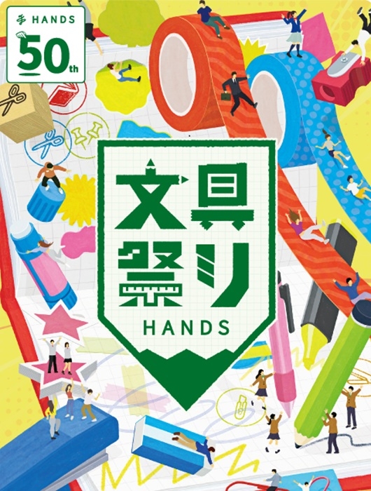 文具祭り2026 ～話題の文具から最新アイテムまで大集合!～【静岡店】