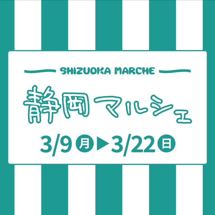 地元静岡の作家作品が大集合！第9回「静岡マルシェ」開催！【ハンズ静岡店】